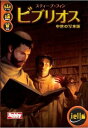 【新品】ビブリオス 中世の写本師 日本語版/ホビージャパン趣味用品/その他
