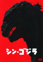 【中古】シン・ゴジラ 【DVD】/長谷川博己