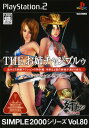 【中古】【18歳以上対象】THE お姉チャンプルゥ 〜THE 姉チャン特別編〜 SIMPLE2000シリーズ Vol.80ソフト:プレイステーション2ソフト/アクション・ゲーム