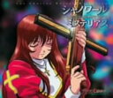 【中古】シャノワール/日高のり子.島津冴子.小桜エツ子.井上...