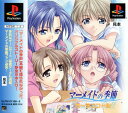 【中古】マーメイドの季節 カーテンコールソフト:プレイステーションソフト/アドベンチャー・ゲーム