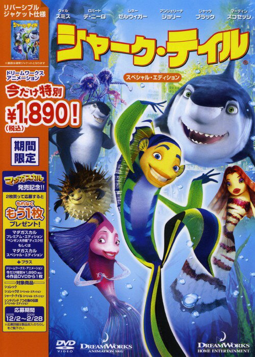 【中古】シャーク・テイル スペシャル・エディション ＜期間限定版＞／ウィル・スミスDVD／海外アニメ...:geoonline1:10257251