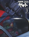 【中古】宇宙戦艦ヤマト2199 3/小野大輔ブルーレイ/大人向け