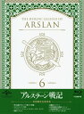 【中古】アルスラーン戦記 第6巻 /小林裕介ブルーレイ/SF