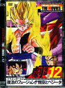 【中古】12.ドラゴンボールZ(劇)復活のフュージョン!!悟...