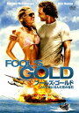 【中古】フールズ・ゴールド カリブ海に沈んだ恋の宝石 【DVD】/マシュー・マコノヒーDVD/洋画ラブロマンス