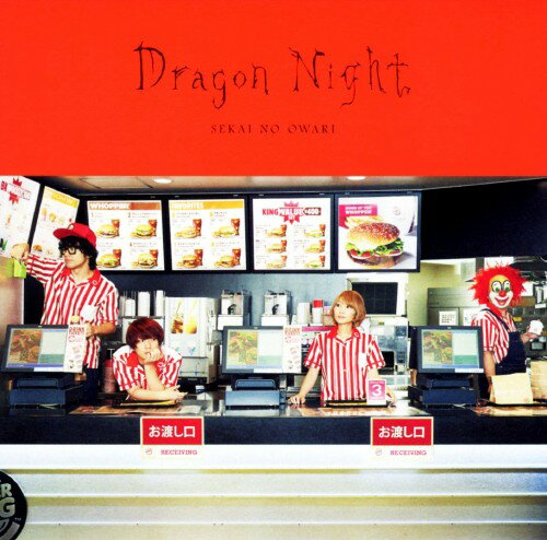 【中古】Dragon　Night（初回限定盤A）／SEKAI　NO　OWARI