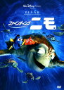 【中古】ファインディング・ニモ <初回限定版>/アルバート・ブルックスDVD/海外アニメ・定番スタジオ