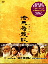 【中古】2.倚天屠龍記 BOX (完) 【DVD】/ダン・チャオDVD/洋画アジア