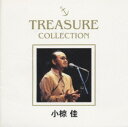 【中古】TREASURE COLLECTION 小椋佳/小椋佳CDアルバム/なつメロ