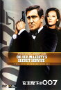 【中古】007 女王陛下の007 アルティメット・ED 【DVD】/ジョージ・レーゼンビーDVD/洋画アクション