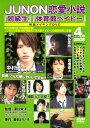 【中古】JUNON恋愛小説「同級生」「体育館ベイビー」メイ… 【DVD】/中村優一DVD/邦画青春