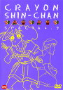 【中古】9.クレヨンしんちゃんスペシャル 【DVD】/矢島晶...