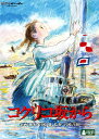 【中古】コクリコ坂から 【DVD】/長澤まさみ