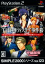 【中古】THE オフィスラブ事件慕 〜令嬢探偵〜 SIMPLE2000シリーズ Vol.123ソフト:プレイステーション2ソフト/アドベンチャー・ゲーム