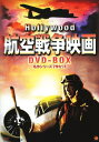 【中古】ハリウッド航空戦争映画 BOX 名作シリー/フレデリック・マーチ