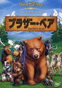 【中古】ブラザー・ベア 【DVD】/ホアキン・フェニックス