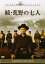 【中古】期限)続・荒野の七人 【DVD】/ユル・ブリンナー