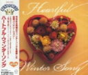 【中古】ハートフル・ウインターソング/オムニバスCDアルバム/邦楽
