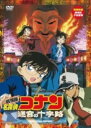 【中古】名探偵コナン 劇場版 迷宮の十字路 【DVD】/高山...