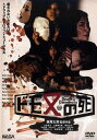 【中古】ドモ又の死 【DVD】/藤谷文子DVD/邦画ドラマ