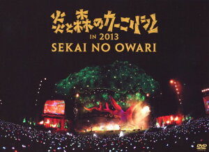 【中古】SEKAI NO OWARI／炎と森のカーニバル in 2013 【DVD】／SEKAI　NO　OWARI