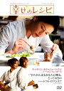 【中古】幸せのレシピ 特別版/キャサリン・ゼタ=ジョーンズDVD/洋画ラブロマンス
