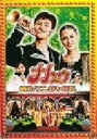 【中古】ナトゥ 踊る!ニンジャ伝説/南々見狂也DVD/邦画アクション