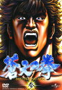 【中古】3.蒼天の拳 【DVD】/山寺宏一