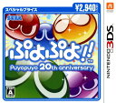 【中古】ぷよぷよ!! スペシャルプライスソフト:ニンテンドー3DSソフト/パズル・ゲーム