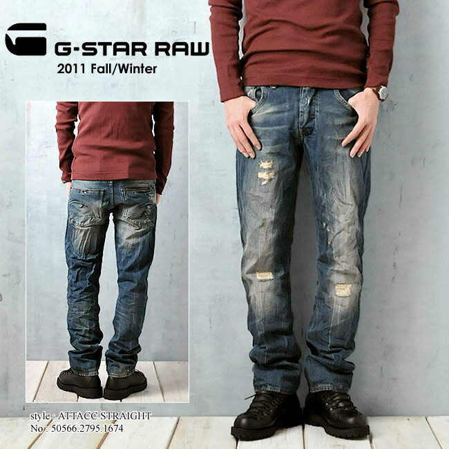 【G-STAR RAW ジースター ロウ】【正規販売】【SALE 30%OFF】2011年 FALL/WINTER 送料無料！ジッパーバックポケットがクール細めストレートデニム"ATTACC STRAGHT"50566.2795.1674 タイトデニム　タイトストレート ジーンズ【G-STAR RAW ジースター ロウ】送料無料！平日16時まで 土日祝15時まで即日発送!(定休日以外)