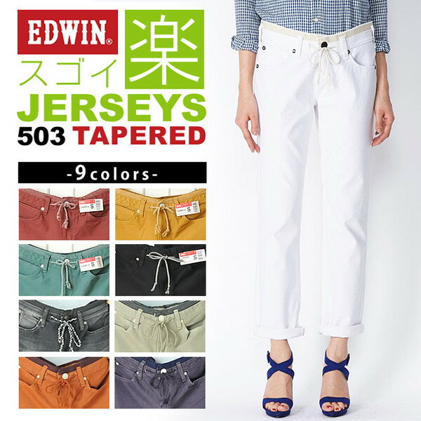 SALEセール【10%OFF/送料無料】EDWIN JERSEYS エドウィン ジャージー…...:geostyle:10006038