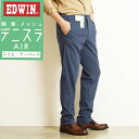 裾上げ無料【定番】【SALE/10%OFF】 EDWIN エドウィン デニスラAIR スリムテーパード スラックス チノパンツ トラウザー ビジカジ テレワーク ゴルフ EDB101 ブルーグレー【gs0】