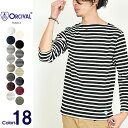 ORCIVAL オーチバル/オーシバル【ポイント10倍/送料無料】ボートネック フレンチバスクシャツ COTTON LOURD メンズ ボーダーTシャツ B211【コンビニ受取対応商品】