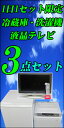 【当店自慢】【あす楽】【新生活応援】【リユース家電