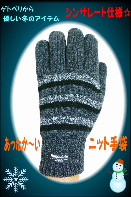 メンズニット手袋2色切替&シンサレート　ダークグレーな色合いで落ち着いたメンズニット手袋