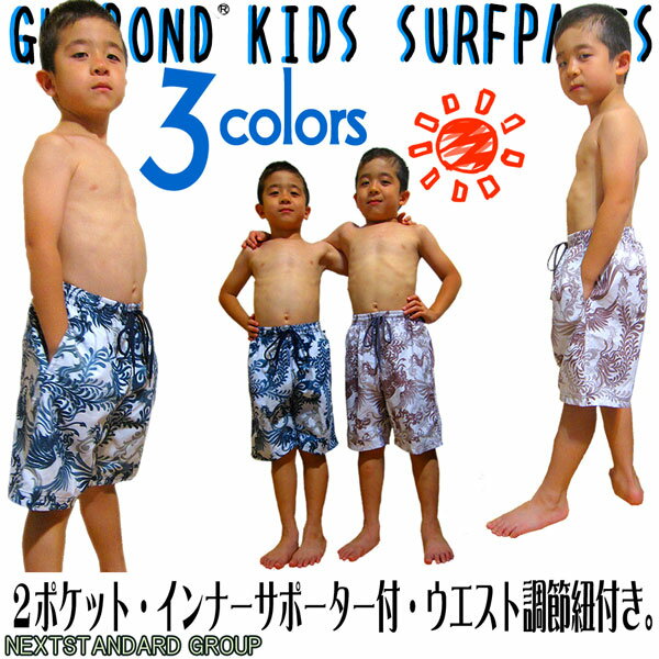 【着後レビューを書いてメール便送料無料】 【宅配便選択であす楽OK】キッズ水着 GUYBOND男児サーフパンツ オリジナルドラゴンモチーフ柄 海パン プール