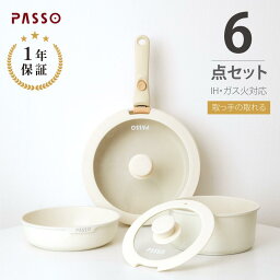 【期間限定ポイント10倍】PASSO <strong>フライパン</strong> <strong>セット</strong> <strong>6点</strong> IH ガス火対応 取っ手が取れる 蓋付き <strong>鍋</strong><strong>セット</strong> 一年保証 送料無料 gg passo-set6