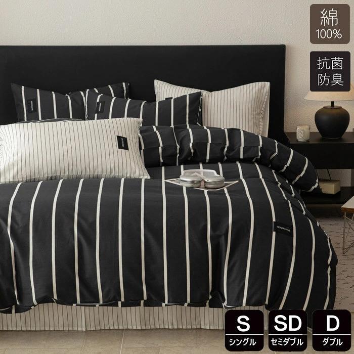 おしゃれ ふ セミダブル 綿100％ かわいい ストライプ柄 羽毛布団カバー シングル 掛け布団カバー 3点4点セット 素肌にやさしい