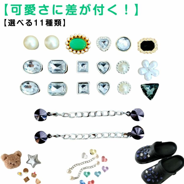デコ ハート ベア クマ シューチャーム サンダル用 かわいい おしゃれ レディース シューズアクセサリー シューパーツ キラキラ