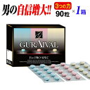 賞味期限2021年10月まで 【アウトレット】【1箱】 グライバル 90粒guraival (285mg×30粒×3種類) サプリメント 更年期 滋養強壮 シトルリン デキストリン 豚睾丸抽出物 亜鉛含有酵母マカ キトサン DHA
