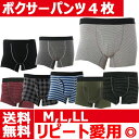 【送料無料】ボクサーパンツ4枚セット!M/L/LL 心地良い...