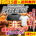 12/11 1:59まで楽天スーパーSALE!【送料無料+ポイント15倍!】阿修羅圧アシュラーツ