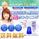 【送料無料+Pt2倍!】薬用パールホワイト プロ EXプラス ホワイトニング 歯磨き粉 薬用Pearl White Pro EX+ パールホワイトpro 簡単ホワイトニング 歯白く 芸能人 モデルも愛用の薬用パールホワイト 黄ばみ ヤニ 研磨剤なし 液体歯磨き