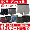 【送料無料】ボクサーパンツ4枚セット!M/L/LL 心地良い...