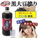 【送料無料】【3本】「麹発酵 黒大豆搾り 720ml」毎日の...