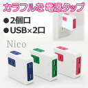 配線スッキリ!電源確保!お洒落なタコ足コンセント かわいい電...