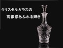 【送料無料】 【クリスタルガラス】 デカンタ ワイン ウイスキー グラス付き セット クリスタルガラス HM-1207