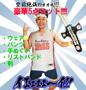 【送料無料】 G-HOUSE(ジーハウス) サンシャイン 池崎 空前絶後〜豪華5点セット!!コスプレ 衣装セット イベント 余興 OHB078 芸人 仮装 余興 フェス