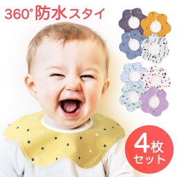 【赤字覚悟の大特価】防水 <strong>スタイ</strong> 360° 4枚セット <strong>スタイ</strong> セット かわいい 男の子 <strong>女の子</strong> 赤ちゃん よだれかけ ビブ 出産祝い ギフト <strong>スタイ</strong>セット BMC bib.